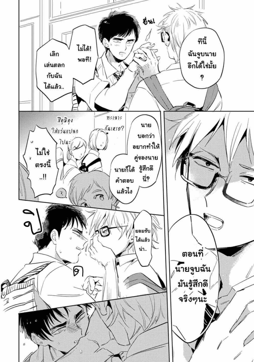 จูบฟรี พลีกาย 2 FREE KISSES CH.2 (17)