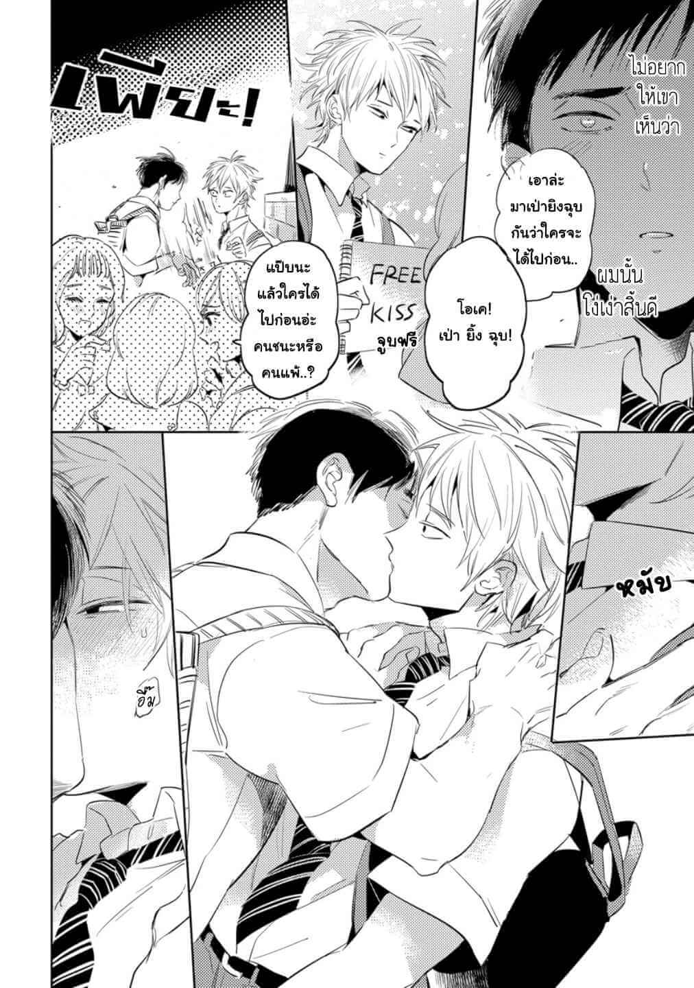 จูบฟรี พลีกาย 2 FREE KISSES CH.2 (21)