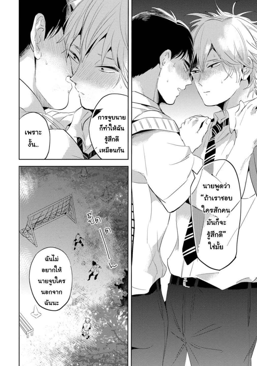 จูบฟรี พลีกาย 2 FREE KISSES CH.2 (25)