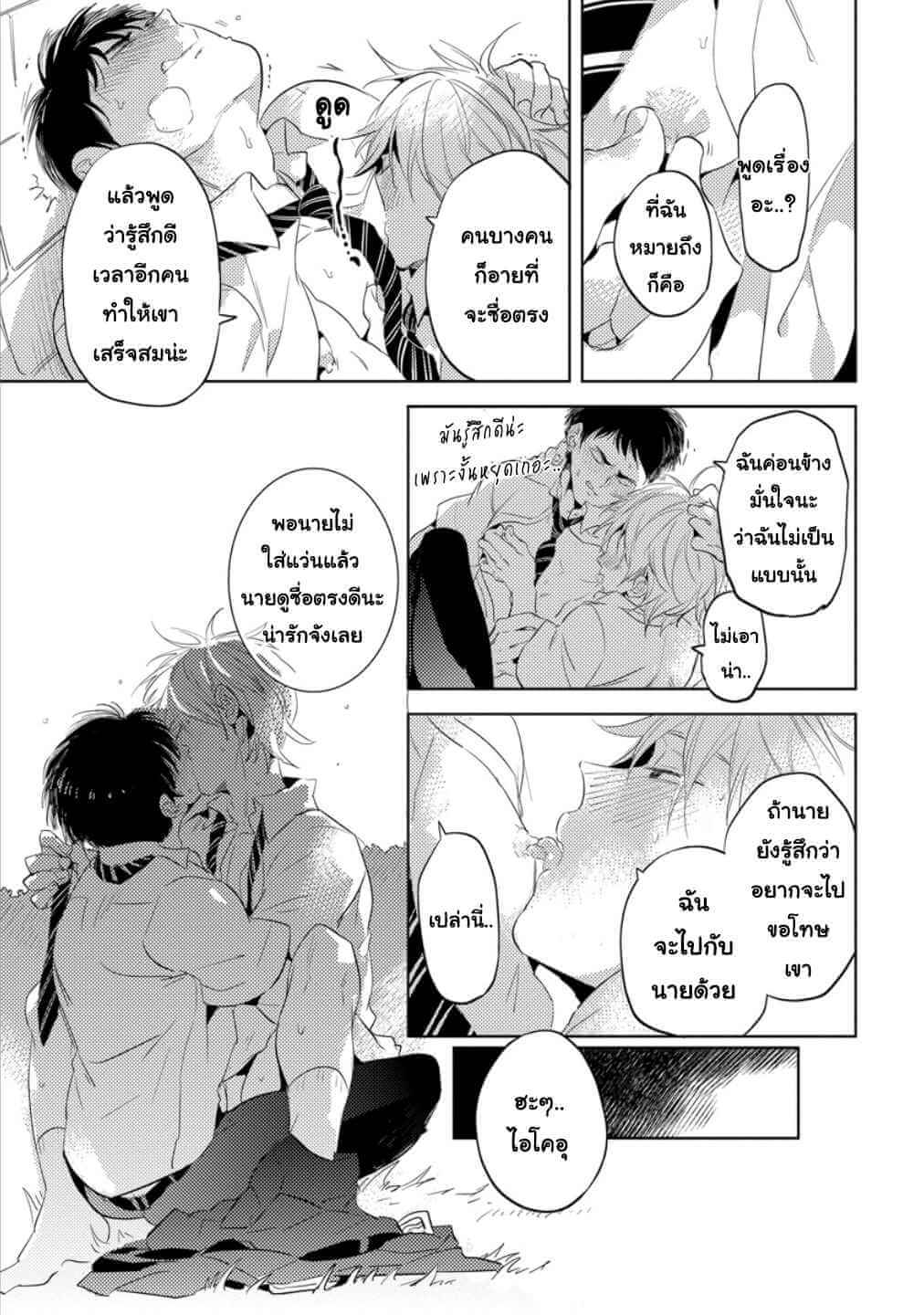 จูบฟรี พลีกาย 2 FREE KISSES CH.2 (28)