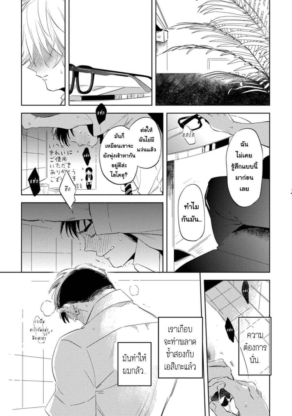 จูบฟรี พลีกาย 2 FREE KISSES CH.2 (8)