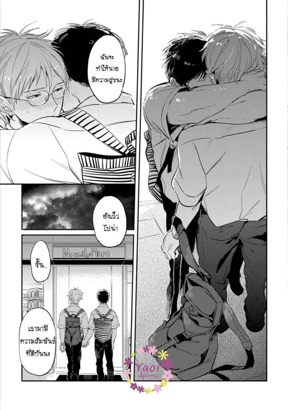 จูบฟรี พลีกาย 3 FREE KISSES CH.3 (16)