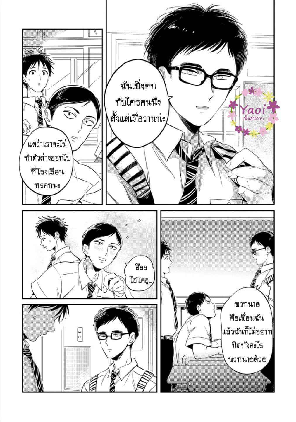 จูบฟรี พลีกาย 3 FREE KISSES CH.3 (20)