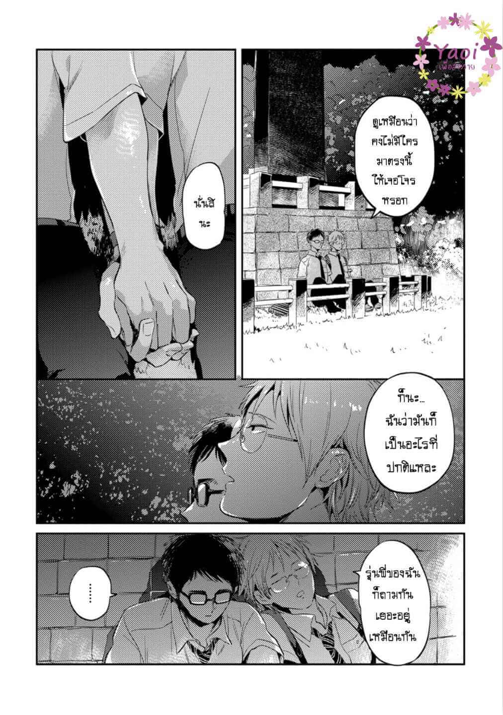 จูบฟรี พลีกาย 3 FREE KISSES CH.3 (23)