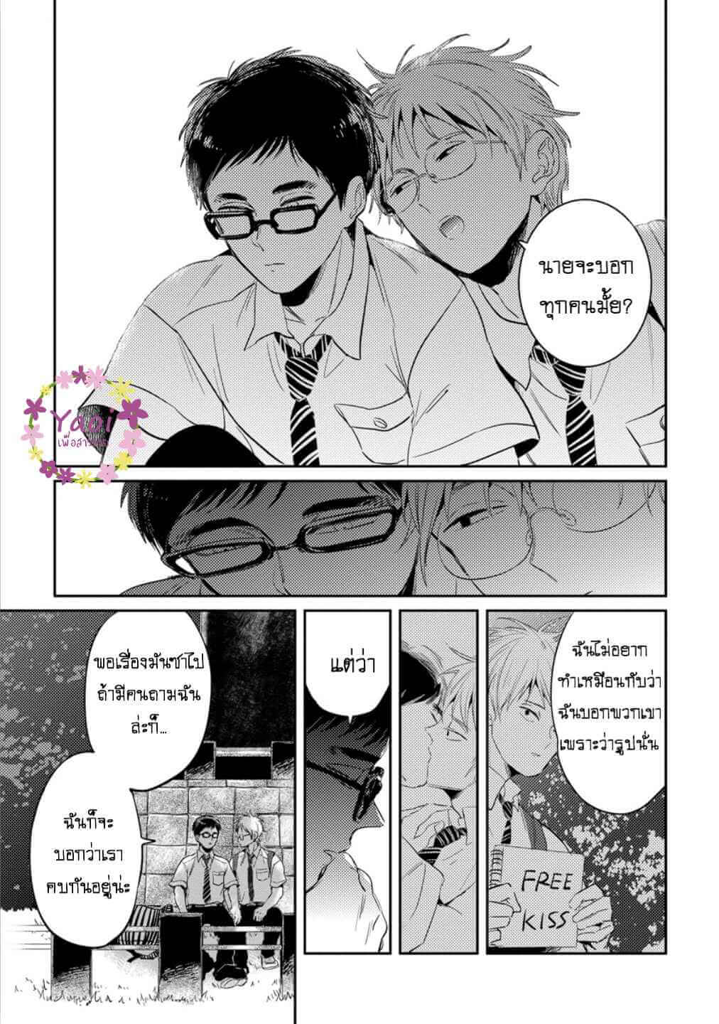 จูบฟรี พลีกาย 3 FREE KISSES CH.3 (24)