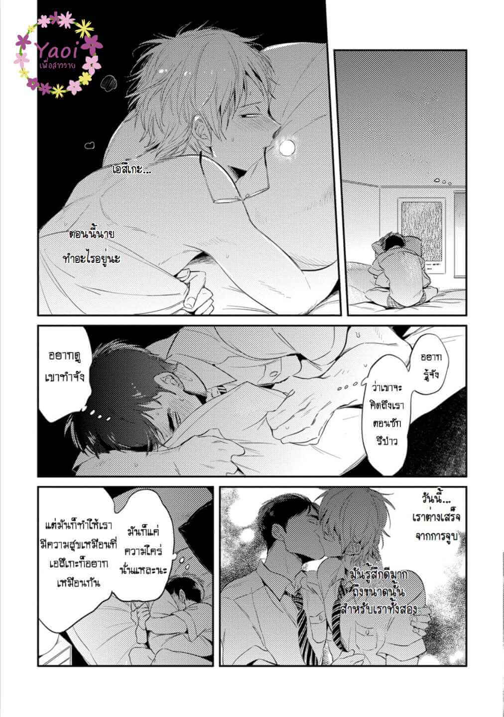 จูบฟรี พลีกาย 3 FREE KISSES CH.3 (32)