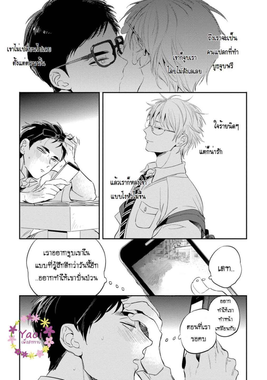 จูบฟรี พลีกาย 3 FREE KISSES CH.3 (34)