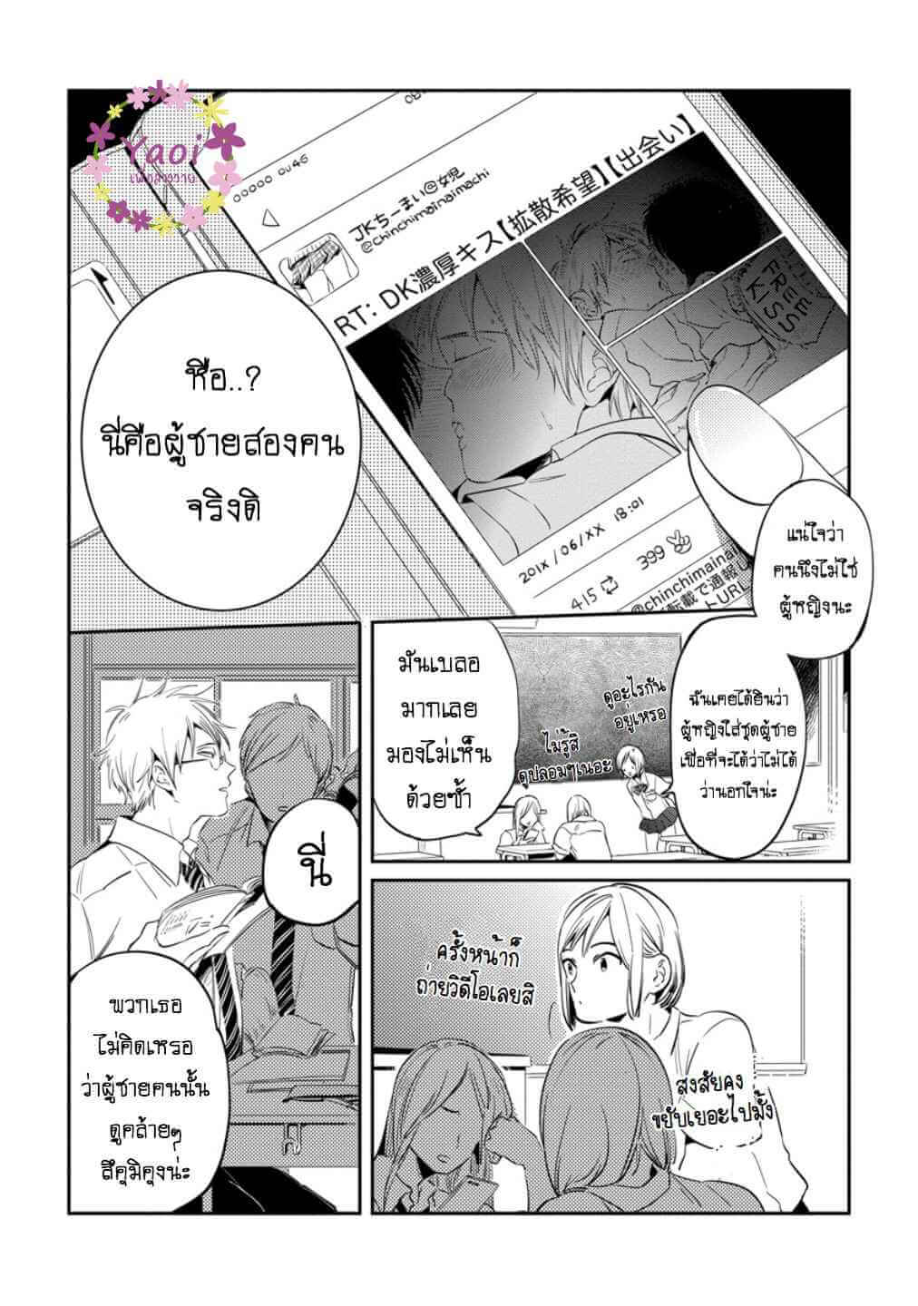 จูบฟรี พลีกาย 3 FREE KISSES CH.3 (5)