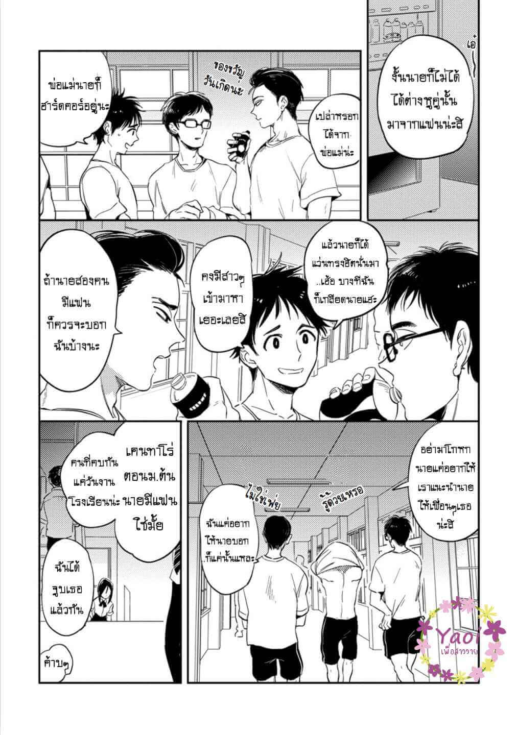 จูบฟรี พลีกาย 3 FREE KISSES CH.3 (6)