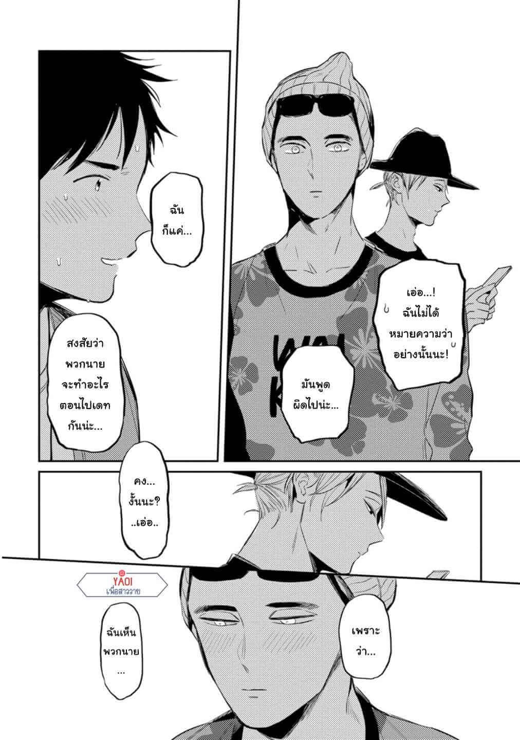 จูบฟรี พลีกาย 4 FREE KISSES CH.4 (14)