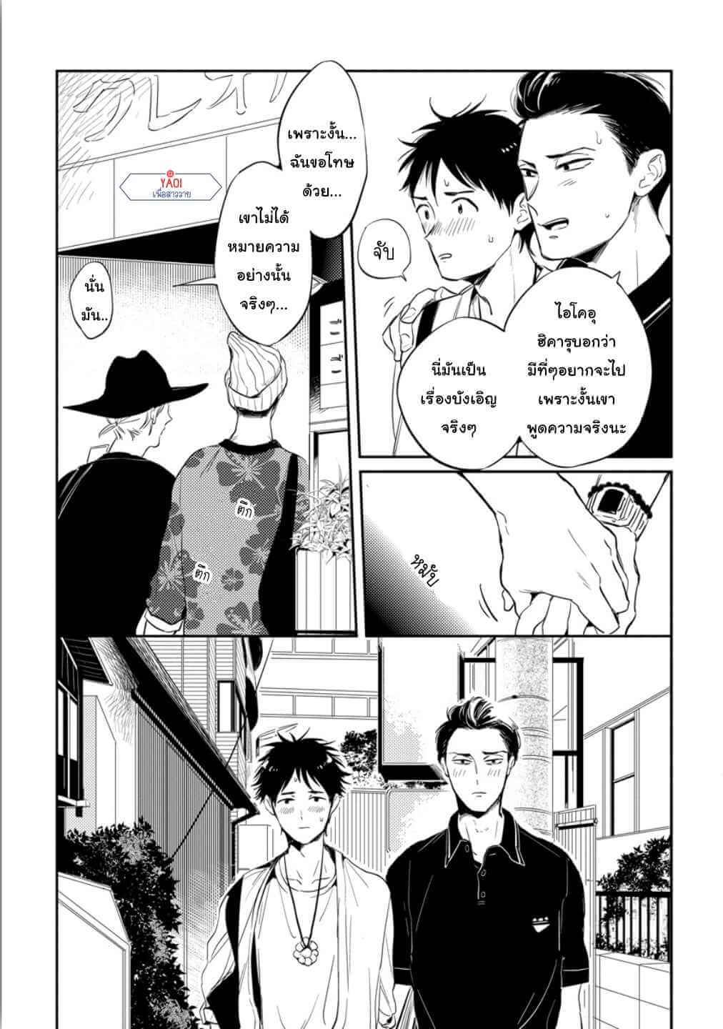 จูบฟรี พลีกาย 4 FREE KISSES CH.4 (15)