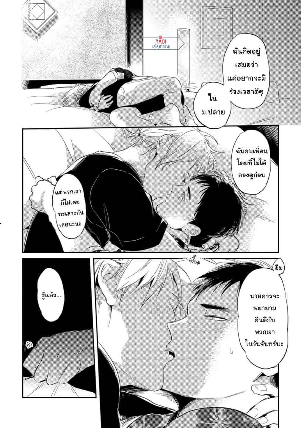 จูบฟรี พลีกาย 4 FREE KISSES CH.4 (18)