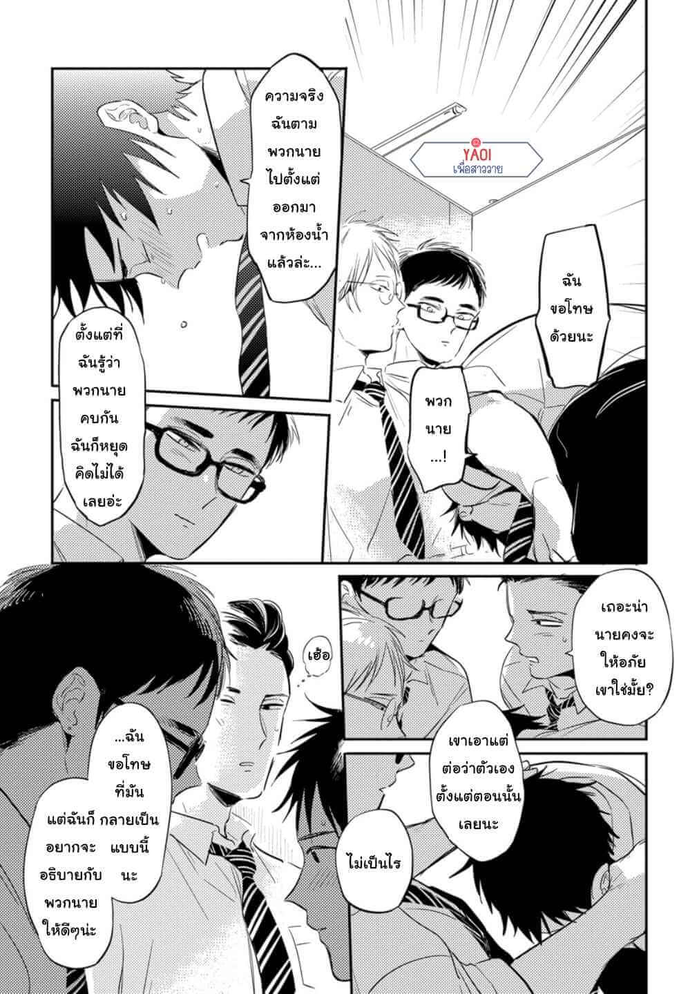 จูบฟรี พลีกาย 4 FREE KISSES CH.4 (21)