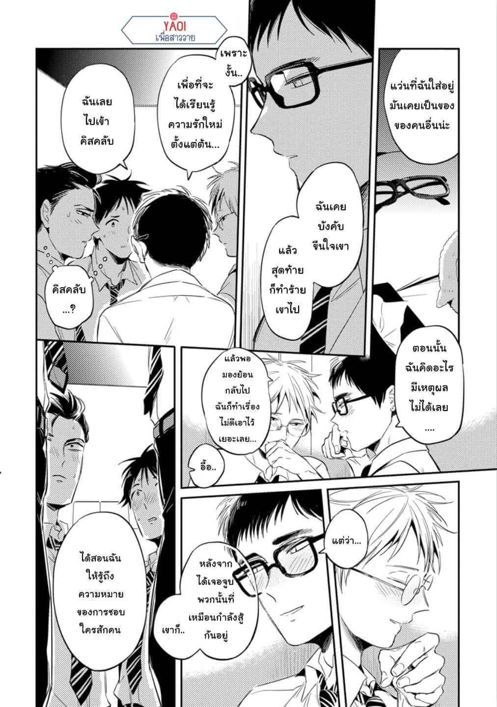 จูบฟรี พลีกาย 4 FREE KISSES CH.4 (22)