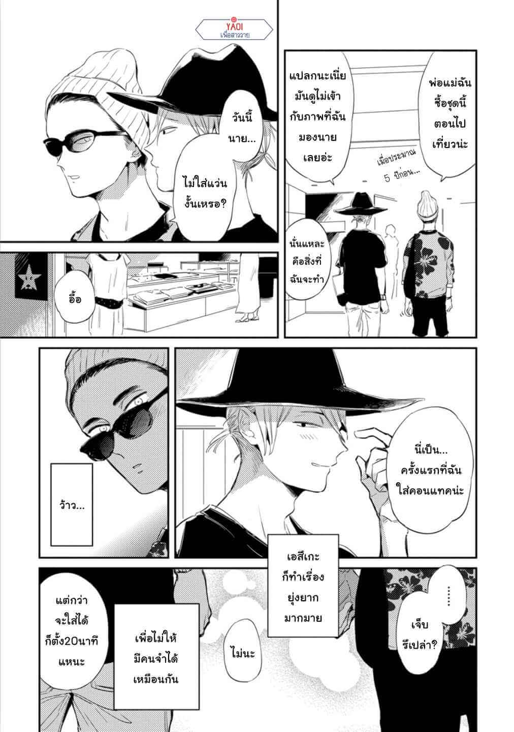 จูบฟรี พลีกาย 4 FREE KISSES CH.4 (5)