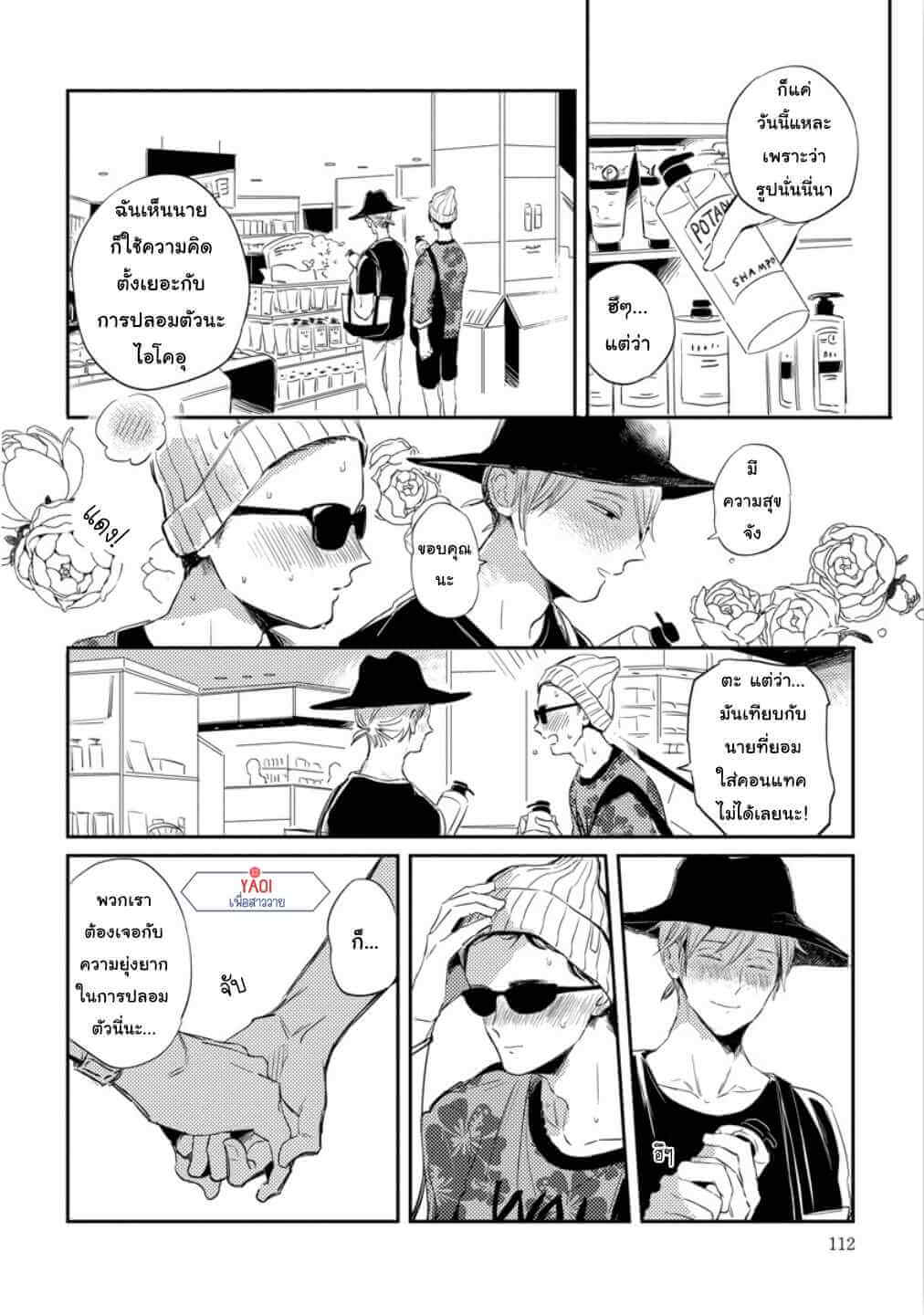 จูบฟรี พลีกาย 4 FREE KISSES CH.4 (6)