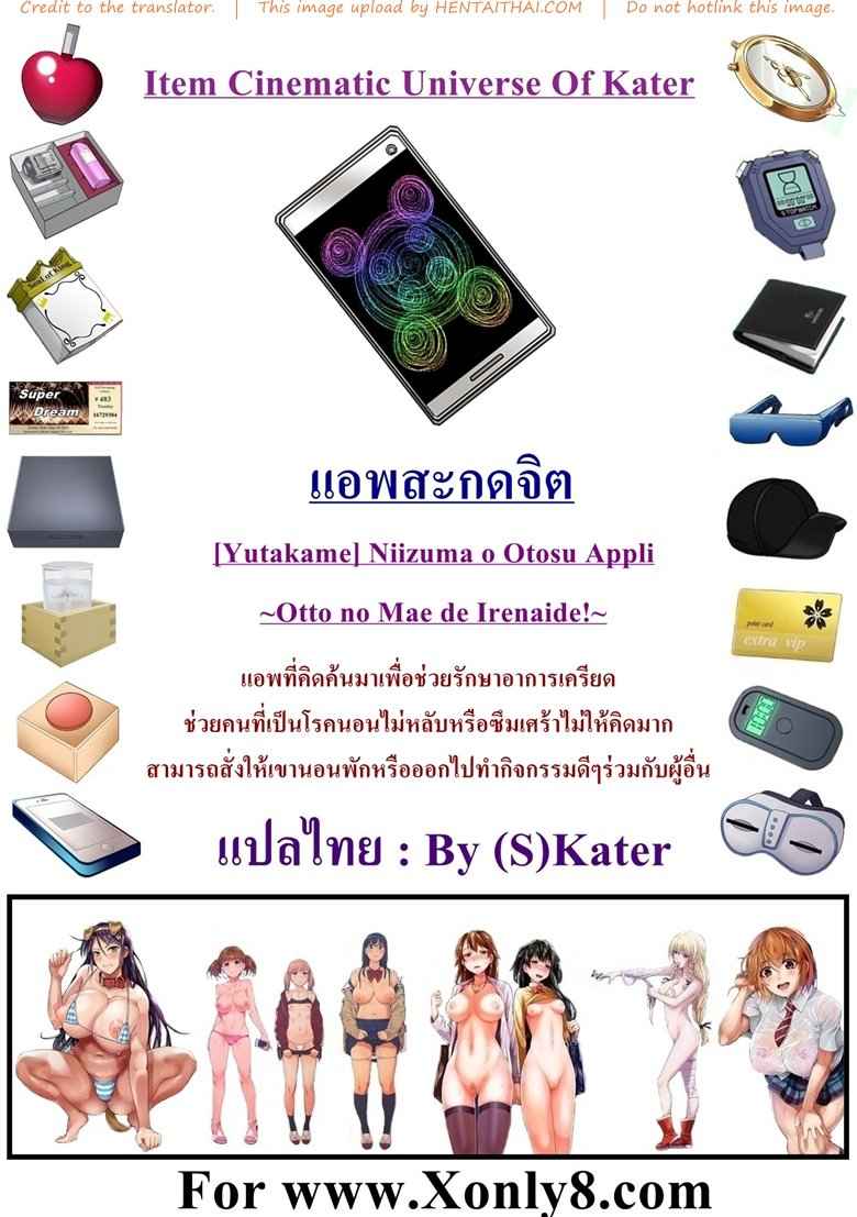 ต้องมนต์สะกดจิตเมียชาวบ้าน [Yutakame] -27