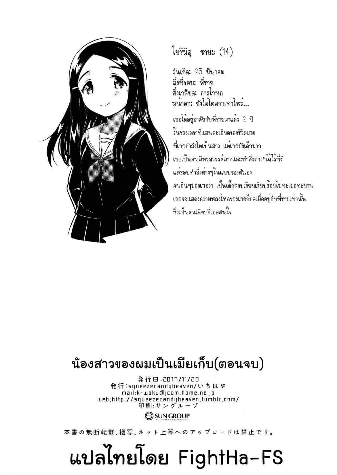 ทาสกามบำเรอ คือเธอแม่สาวน้อย (25)