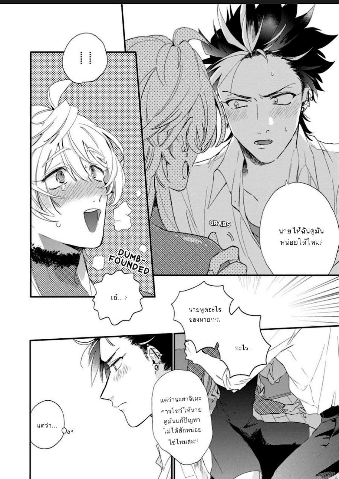 นายน่ารักมากเลย รู้มั้ย 2 [Furuya Chiruko] Sekai de Ichiban Kawaii-You are the cutest in the world! Ch.2 (10)