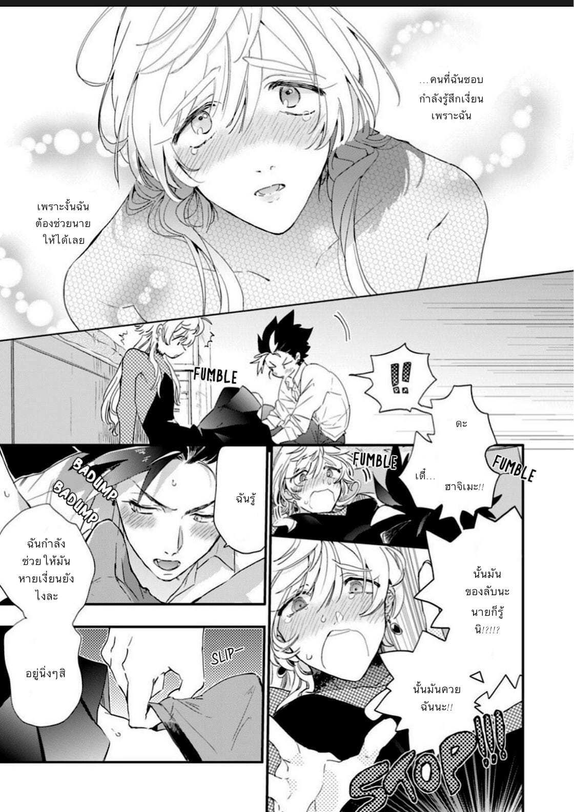 นายน่ารักมากเลย รู้มั้ย 2 [Furuya Chiruko] Sekai de Ichiban Kawaii-You are the cutest in the world! Ch.2 (11)