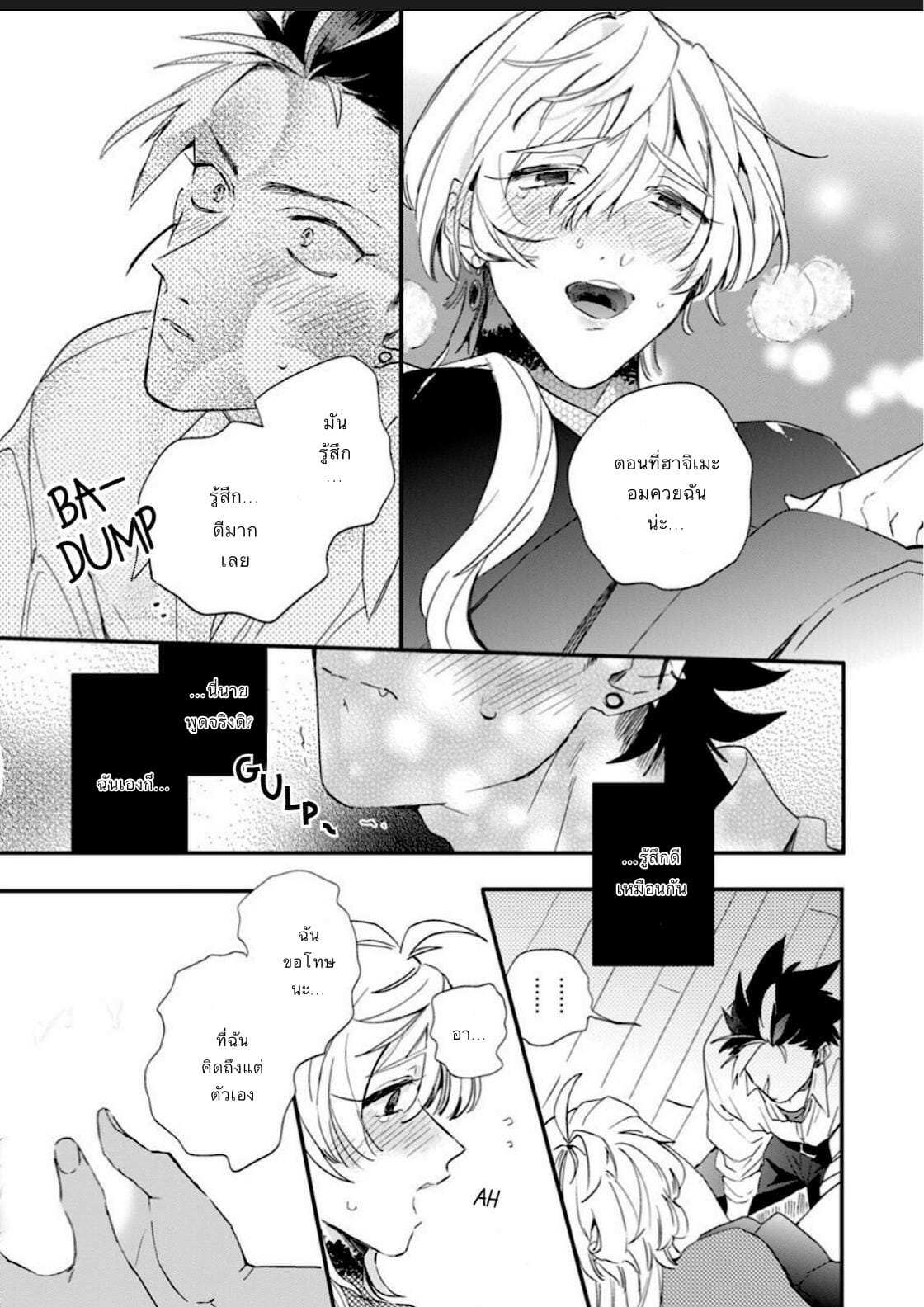 นายน่ารักมากเลย รู้มั้ย 2 [Furuya Chiruko] Sekai de Ichiban Kawaii-You are the cutest in the world! Ch.2 (15)