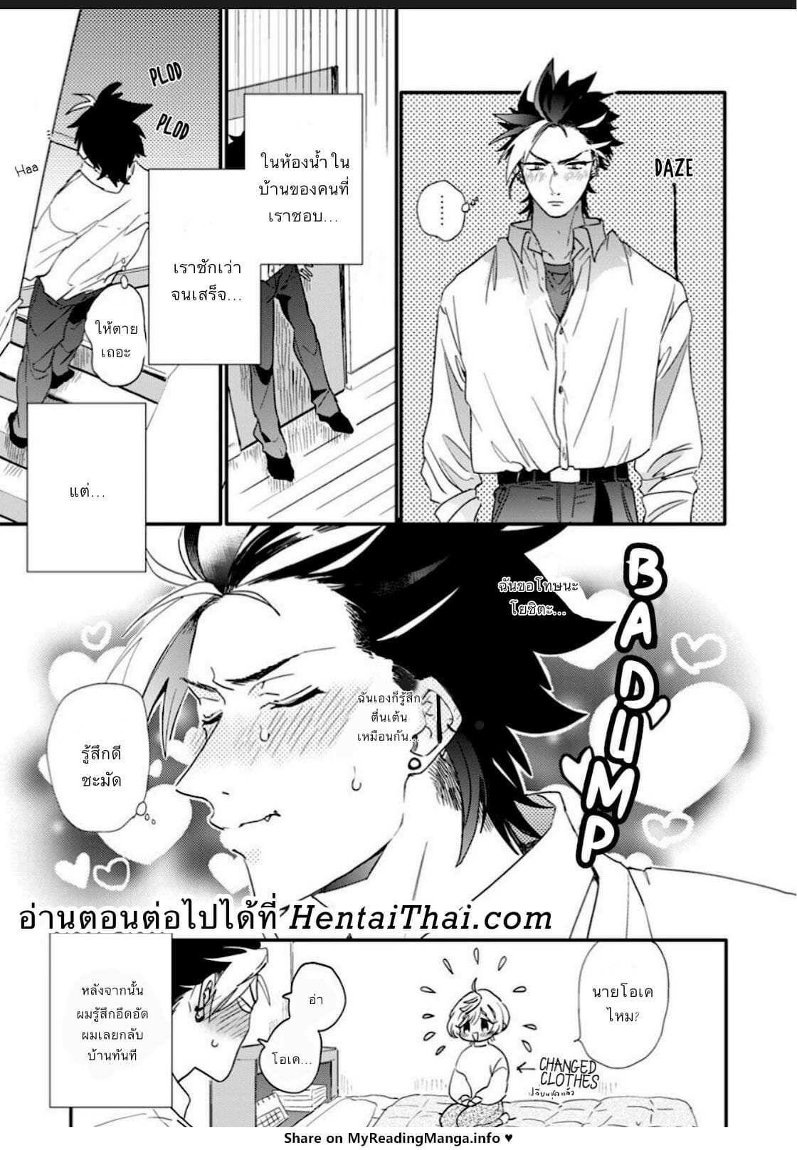 นายน่ารักมากเลย รู้มั้ย 2 [Furuya Chiruko] Sekai de Ichiban Kawaii-You are the cutest in the world! Ch.2 (23)