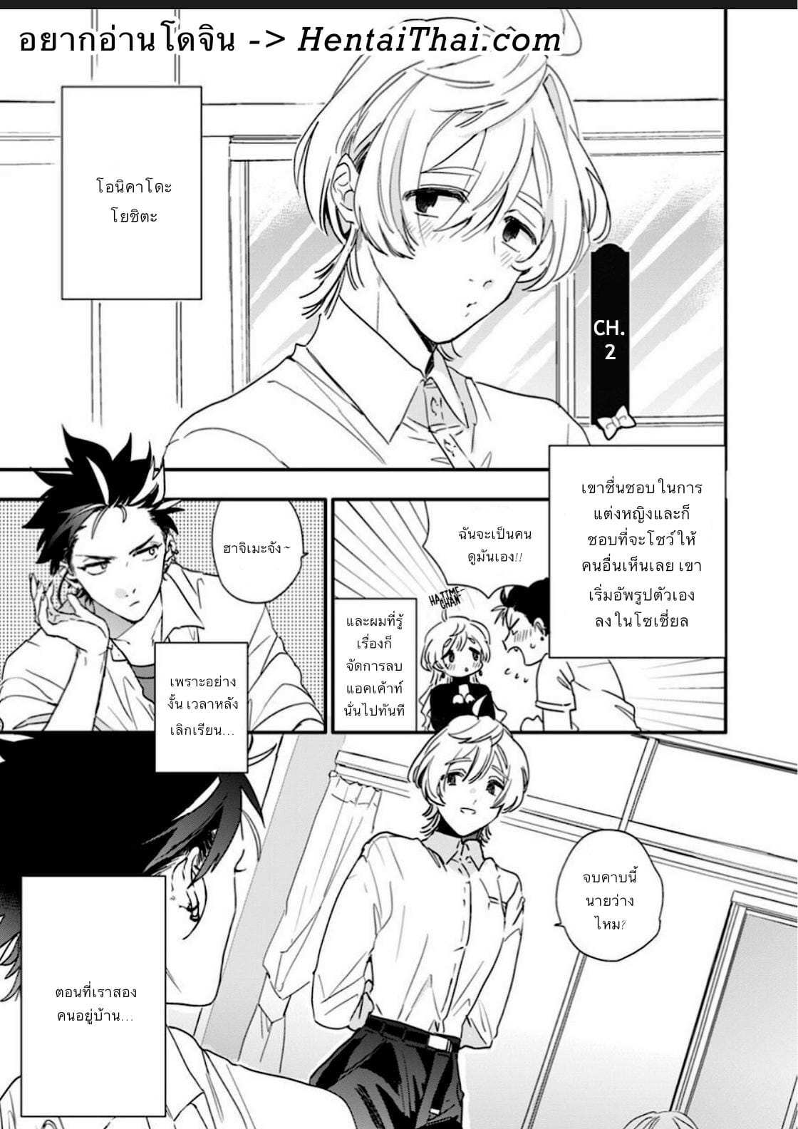 นายน่ารักมากเลย รู้มั้ย 2 [Furuya Chiruko] Sekai de Ichiban Kawaii-You are the cutest in the world! Ch.2 (3)