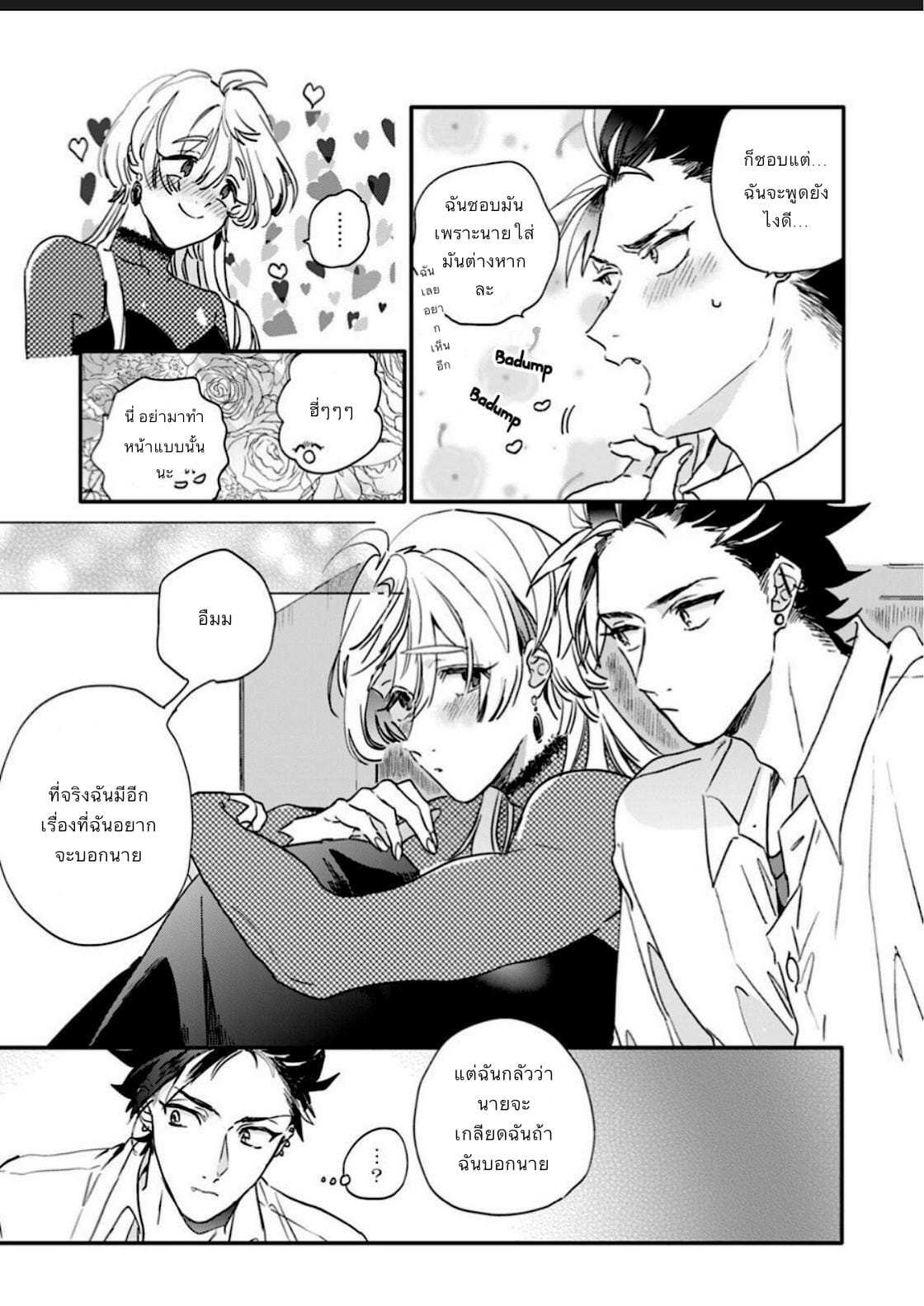 นายน่ารักมากเลย รู้มั้ย 2 [Furuya Chiruko] Sekai de Ichiban Kawaii-You are the cutest in the world! Ch.2 (5)