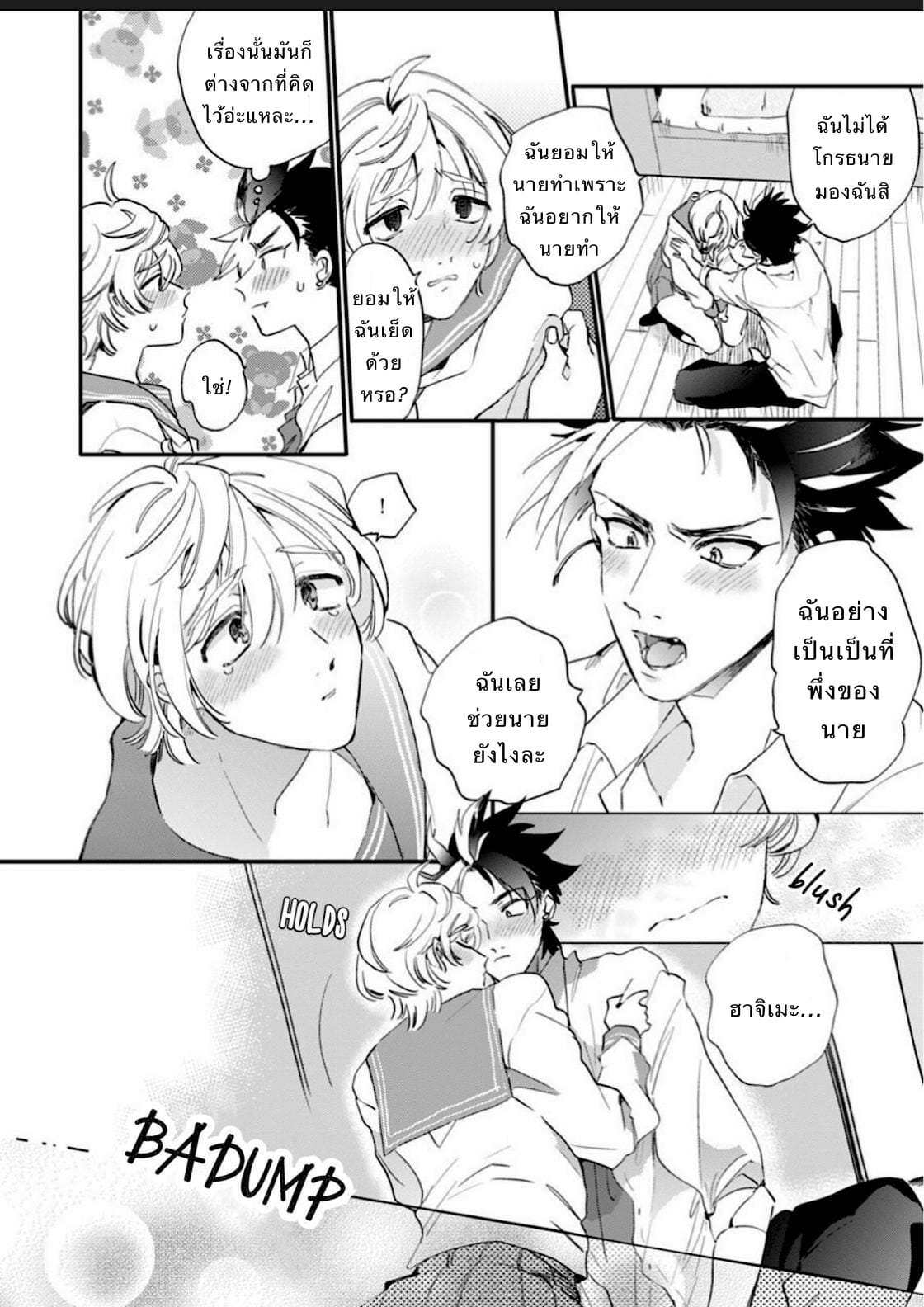 นายน่ารักมากเลย รู้มั้ย 3 [Furuya Chiruko] Sekai de Ichiban Kawaii-You are the cutest in the world! Ch.3 (19)