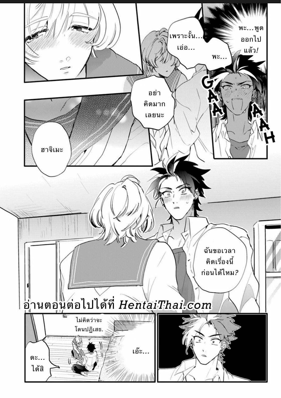 นายน่ารักมากเลย รู้มั้ย 3 [Furuya Chiruko] Sekai de Ichiban Kawaii-You are the cutest in the world! Ch.3 (7)