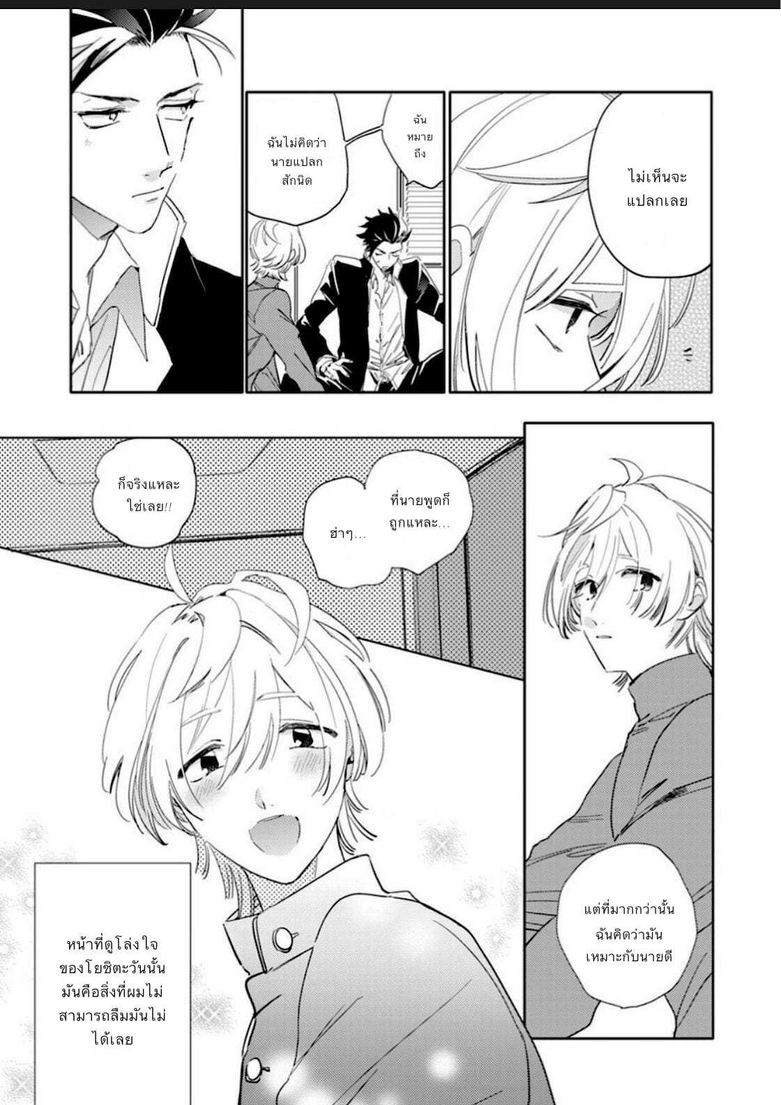 นายน่ารักมากเลย รู้มั้ย [Furuya Chiruko] Sekai de Ichiban Kawaii-You are the cutest in the world! Ch.1 (11)