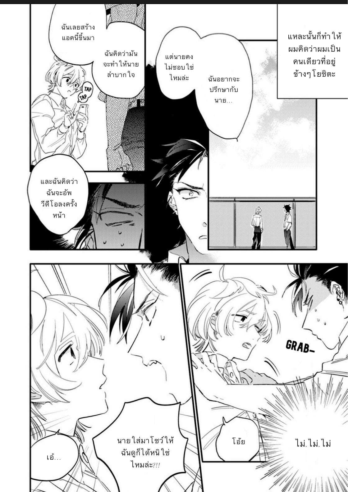 นายน่ารักมากเลย รู้มั้ย [Furuya Chiruko] Sekai de Ichiban Kawaii-You are the cutest in the world! Ch.1 (12)