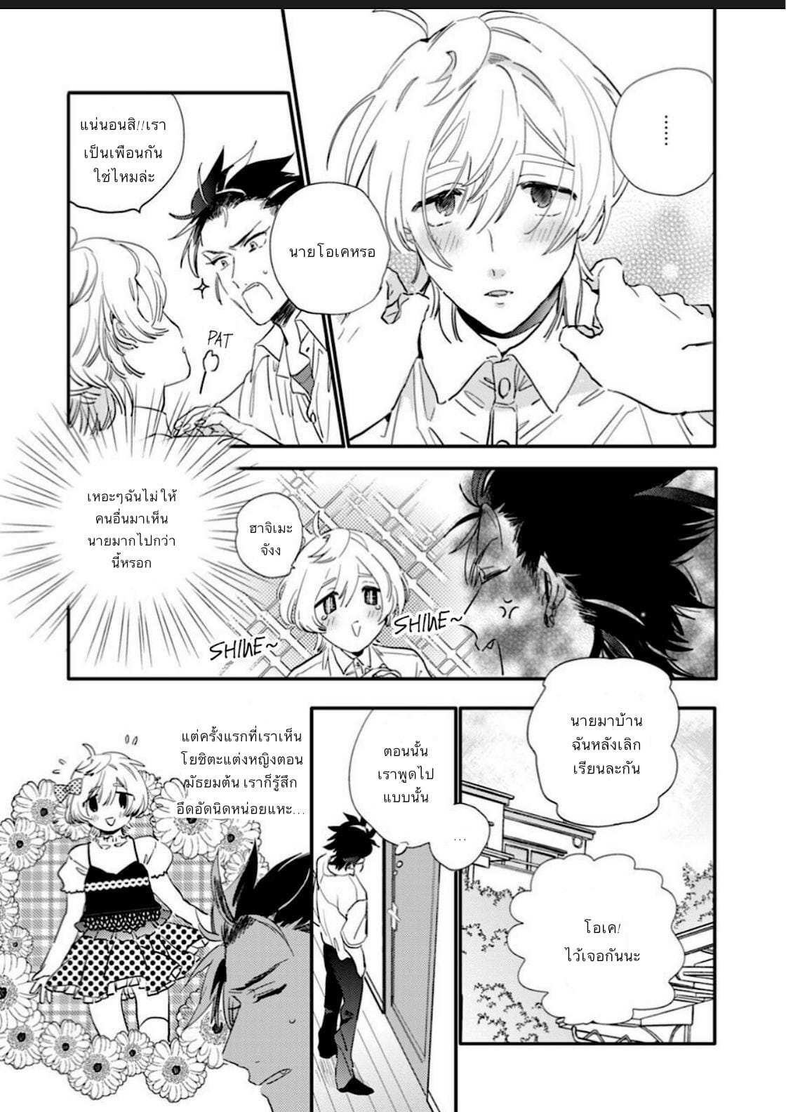 นายน่ารักมากเลย รู้มั้ย [Furuya Chiruko] Sekai de Ichiban Kawaii-You are the cutest in the world! Ch.1 (13)