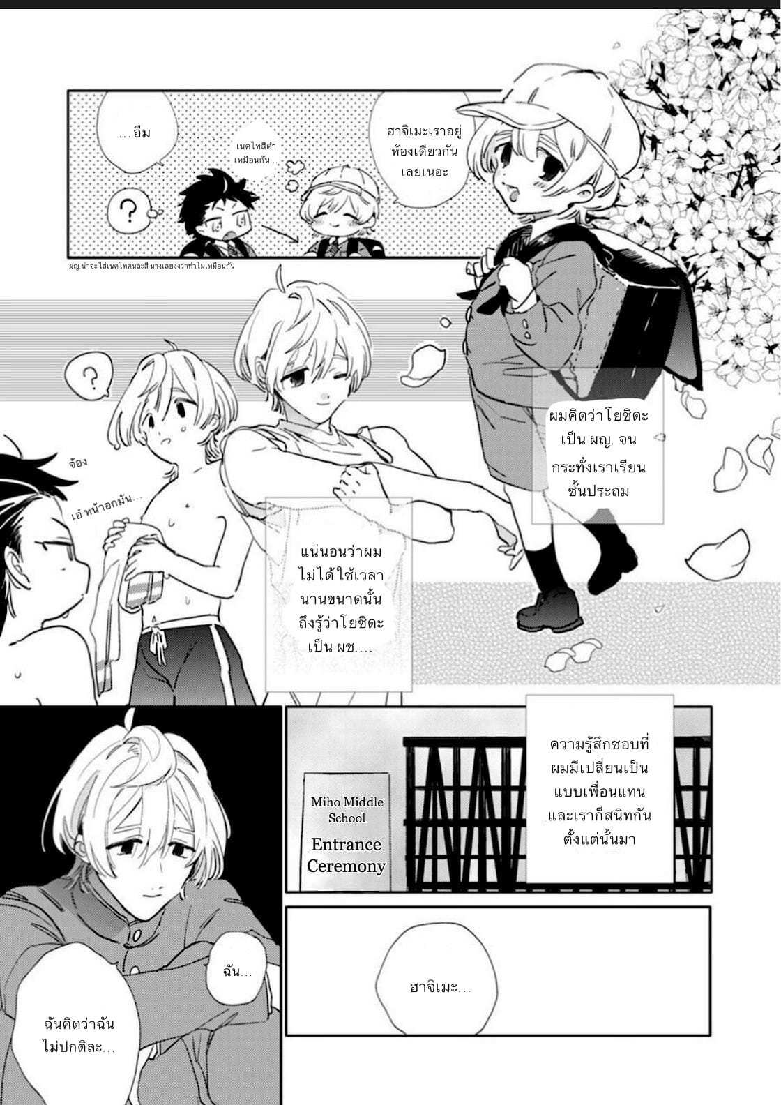 นายน่ารักมากเลย รู้มั้ย [Furuya Chiruko] Sekai de Ichiban Kawaii-You are the cutest in the world! Ch.1 (9)