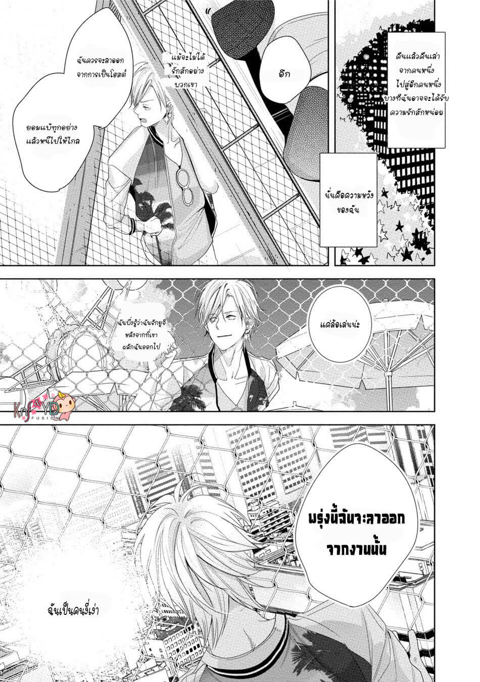 นายห้ามบอกใครเด็ดขาด 1 KABUKICHOU STRAY FLAMINGO CH.5 (11)