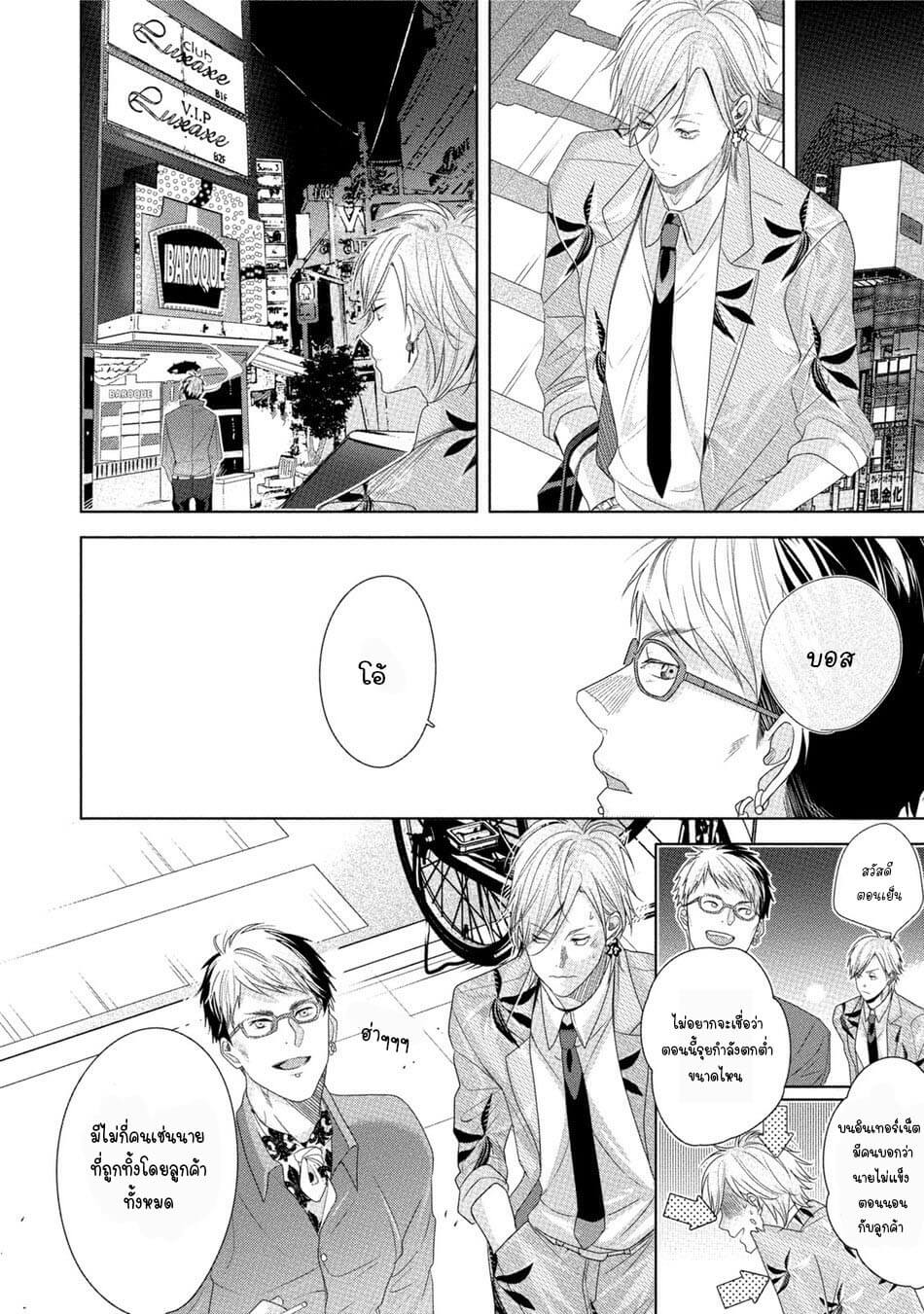 นายห้ามบอกใครเด็ดขาด 1 KABUKICHOU STRAY FLAMINGO CH.5 (12)