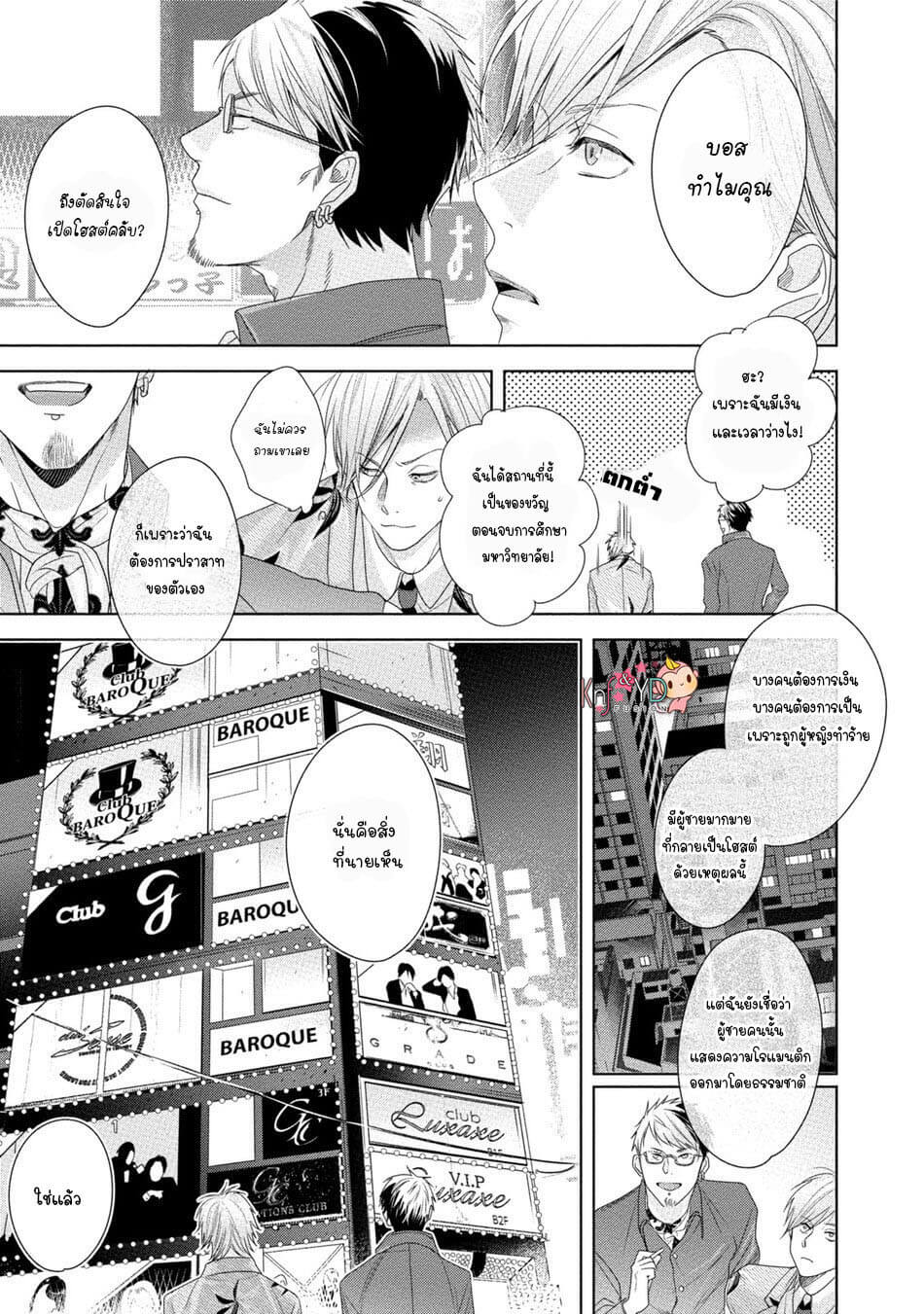 นายห้ามบอกใครเด็ดขาด 1 KABUKICHOU STRAY FLAMINGO CH.5 (13)