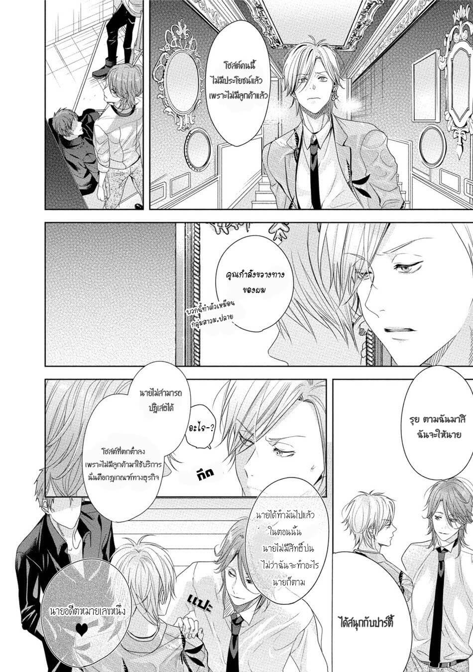 นายห้ามบอกใครเด็ดขาด 1 KABUKICHOU STRAY FLAMINGO CH.5 (14)