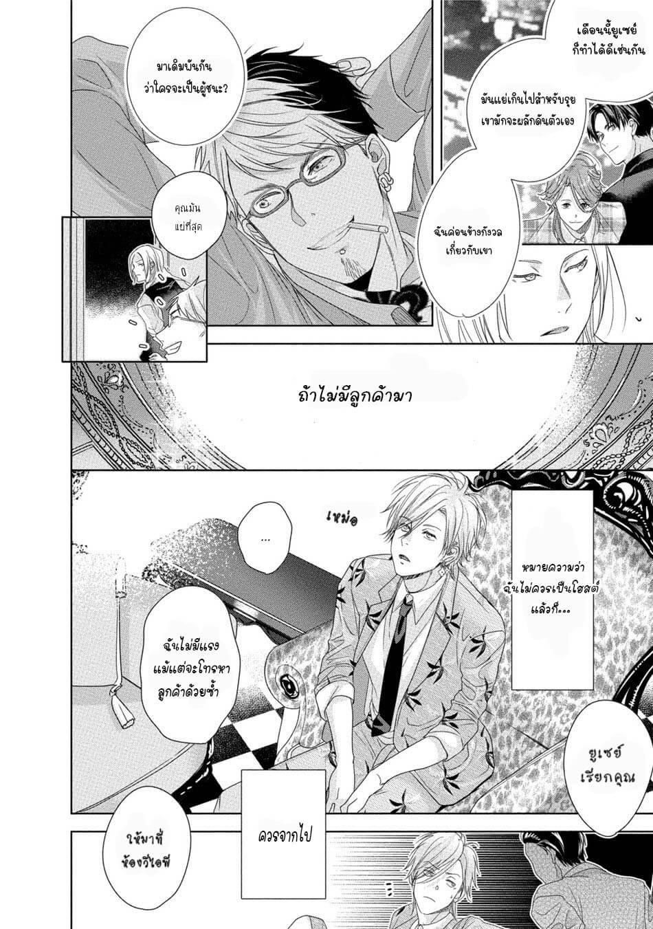 นายห้ามบอกใครเด็ดขาด 1 KABUKICHOU STRAY FLAMINGO CH.5 (16)