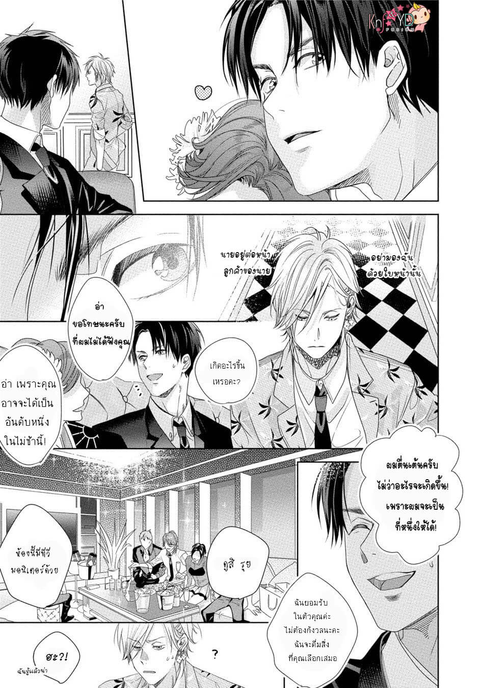 นายห้ามบอกใครเด็ดขาด 1 KABUKICHOU STRAY FLAMINGO CH.5 (17)