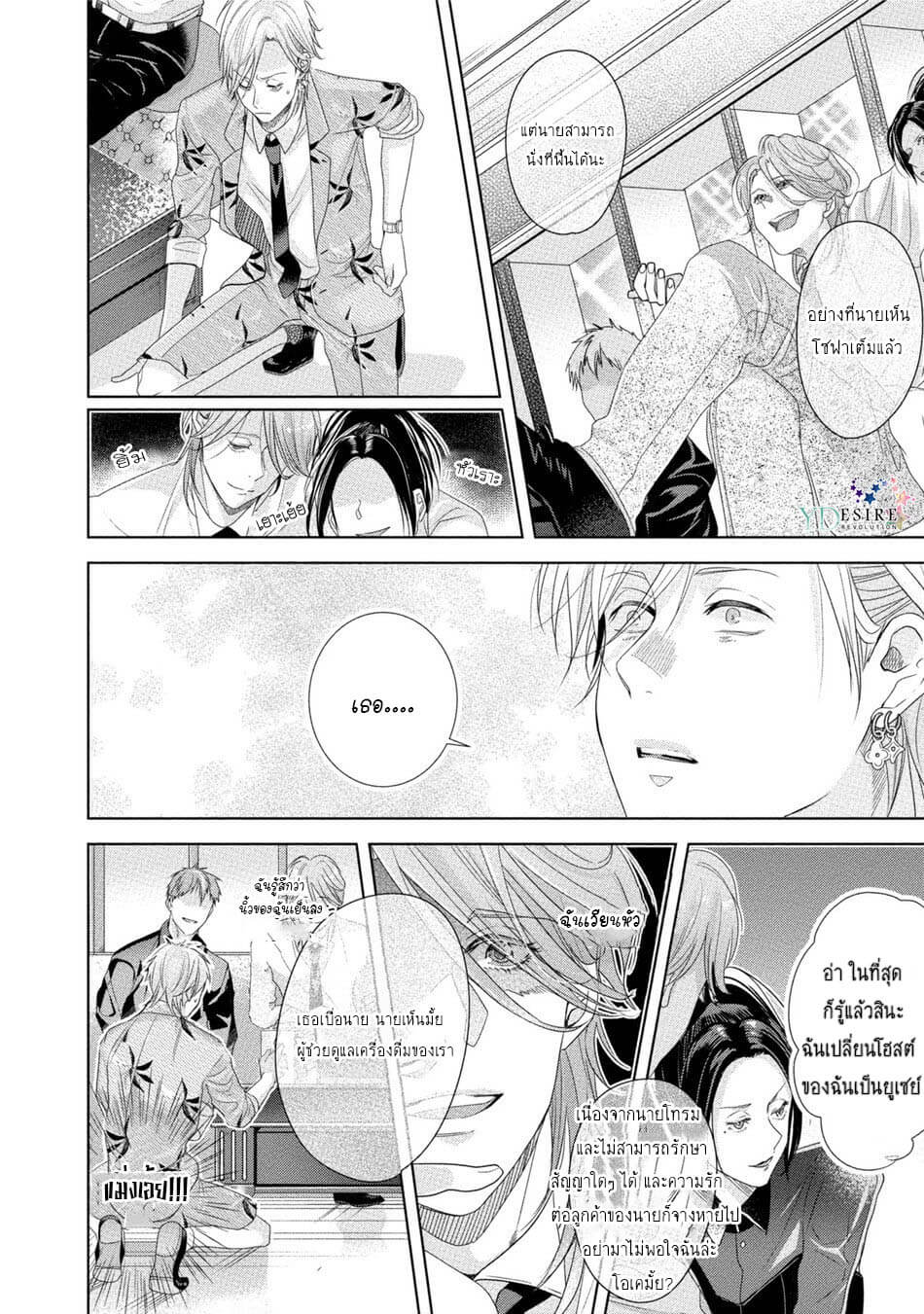 นายห้ามบอกใครเด็ดขาด 1 KABUKICHOU STRAY FLAMINGO CH.5 (18)