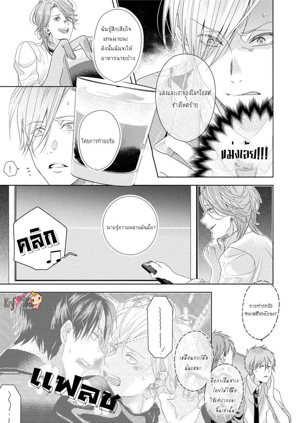 นายห้ามบอกใครเด็ดขาด 1 KABUKICHOU STRAY FLAMINGO CH.5 (19)