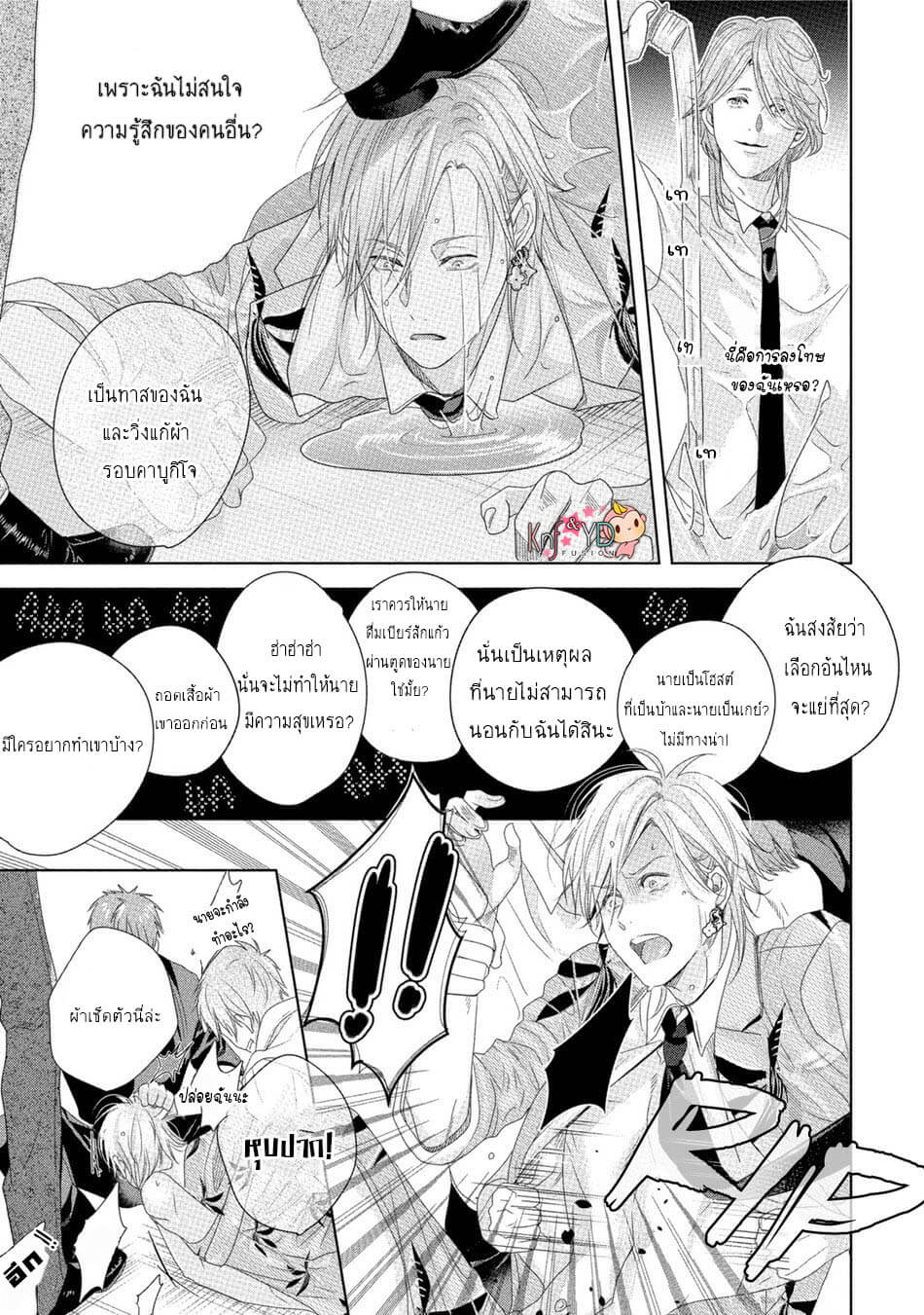 นายห้ามบอกใครเด็ดขาด 1 KABUKICHOU STRAY FLAMINGO CH.5 (21)