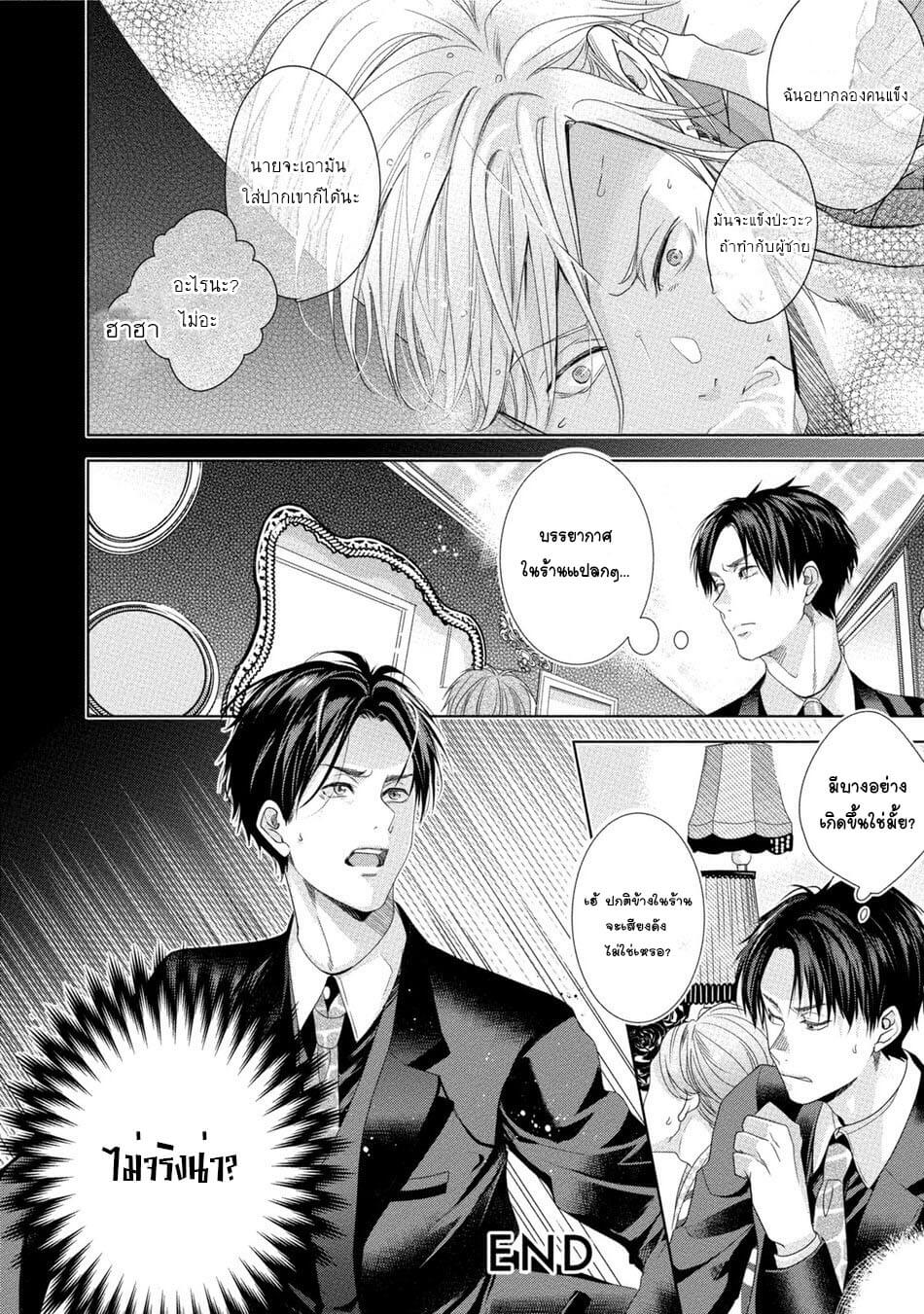 นายห้ามบอกใครเด็ดขาด 1 KABUKICHOU STRAY FLAMINGO CH.5 (22)