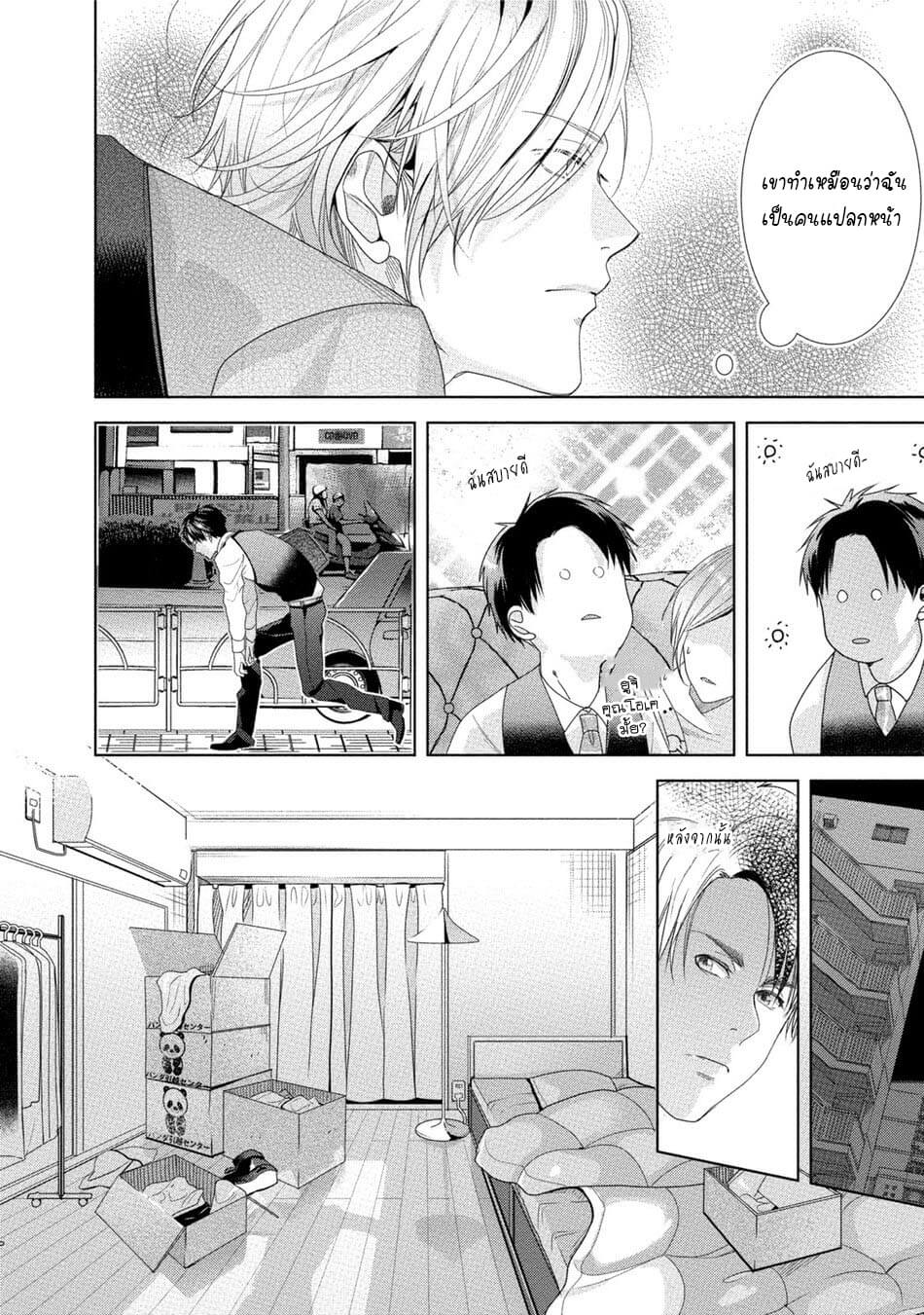 นายห้ามบอกใครเด็ดขาด 1 KABUKICHOU STRAY FLAMINGO CH.5 (6)