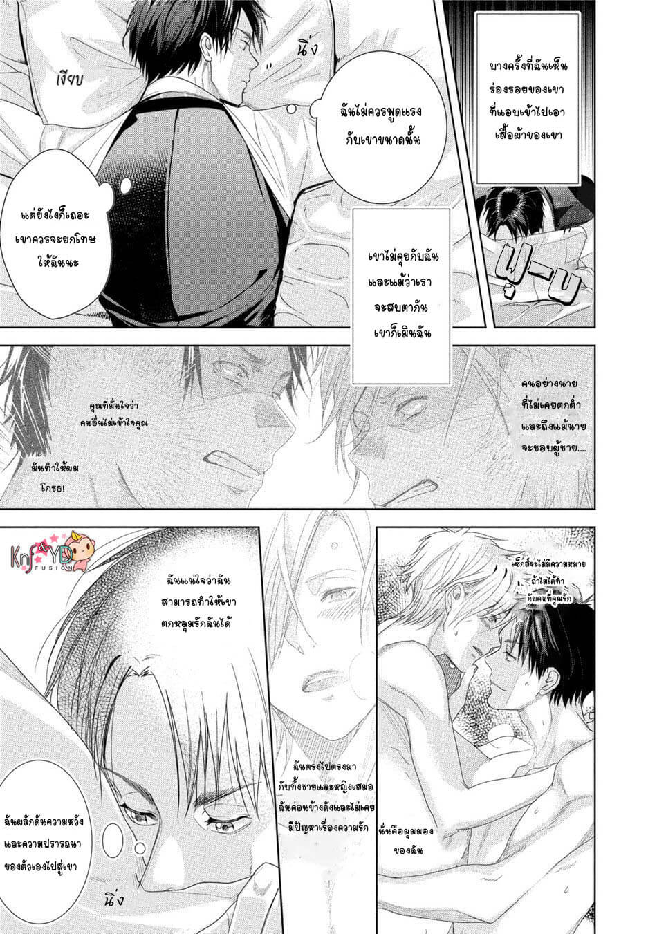 นายห้ามบอกใครเด็ดขาด 1 KABUKICHOU STRAY FLAMINGO CH.5 (7)