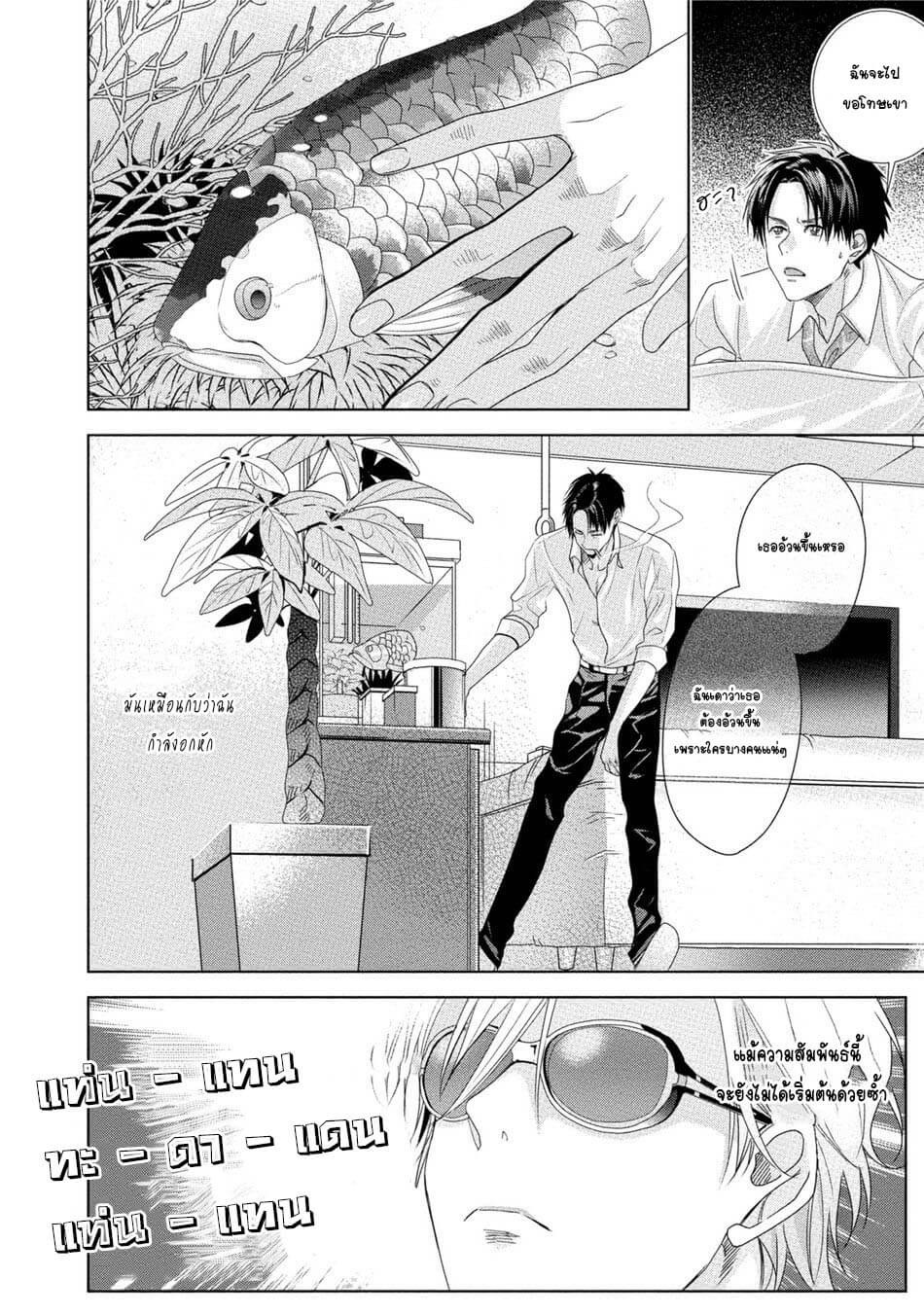 นายห้ามบอกใครเด็ดขาด 1 KABUKICHOU STRAY FLAMINGO CH.5 (8)