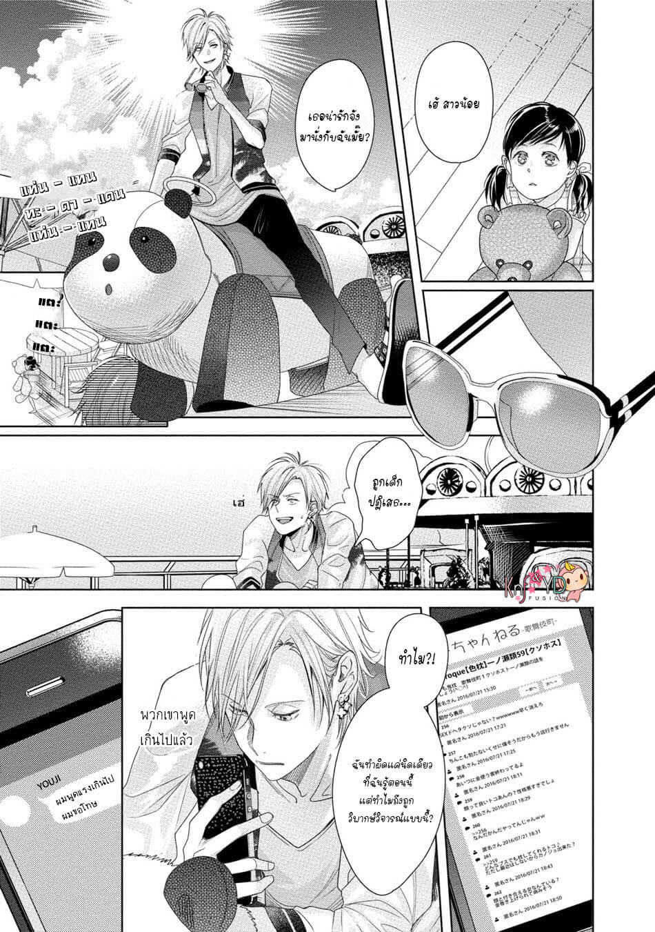 นายห้ามบอกใครเด็ดขาด 1 KABUKICHOU STRAY FLAMINGO CH.5 (9)