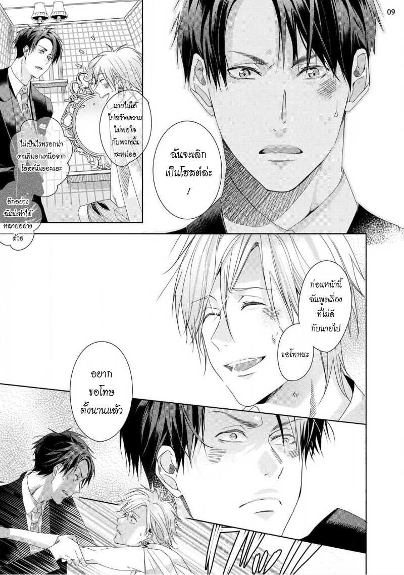 นายห้ามบอกใครเด็ดขาด 2 (จบ) KABUKICHOU STRAY FLAMINGO CH.6 (11)