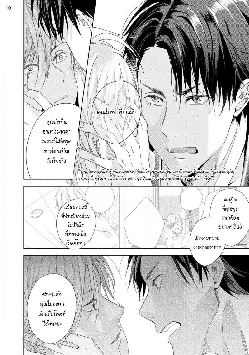 นายห้ามบอกใครเด็ดขาด 2 (จบ) KABUKICHOU STRAY FLAMINGO CH.6 (12)